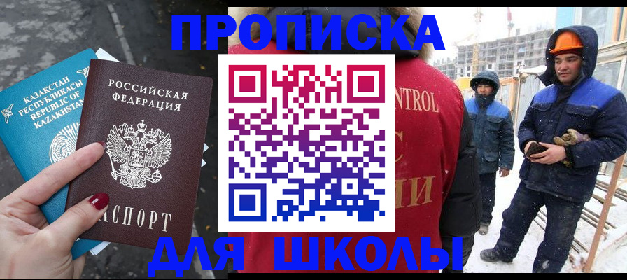 прописка ребенка в Бабаево