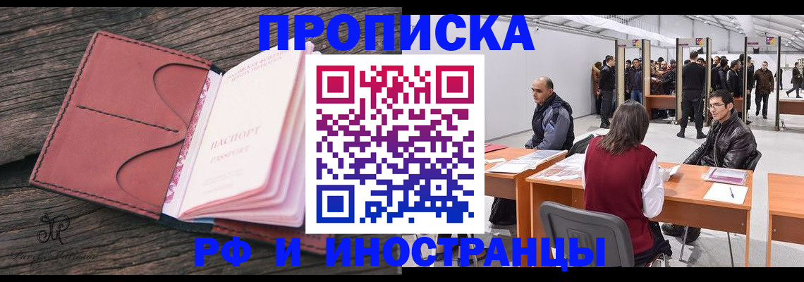 временная регистрация для школы в Бабаево