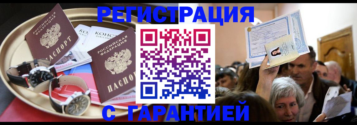 временная регистрация для школы в Бабаево